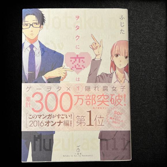 Wotakoi: Love is Hard for Otaku Manga - Special Edition - Chinese Version - Picture 1 of 5